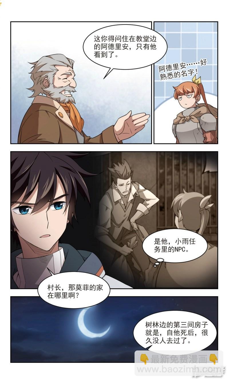 《网游之近战法师漫画》第109话狼人与金矿1 第5页