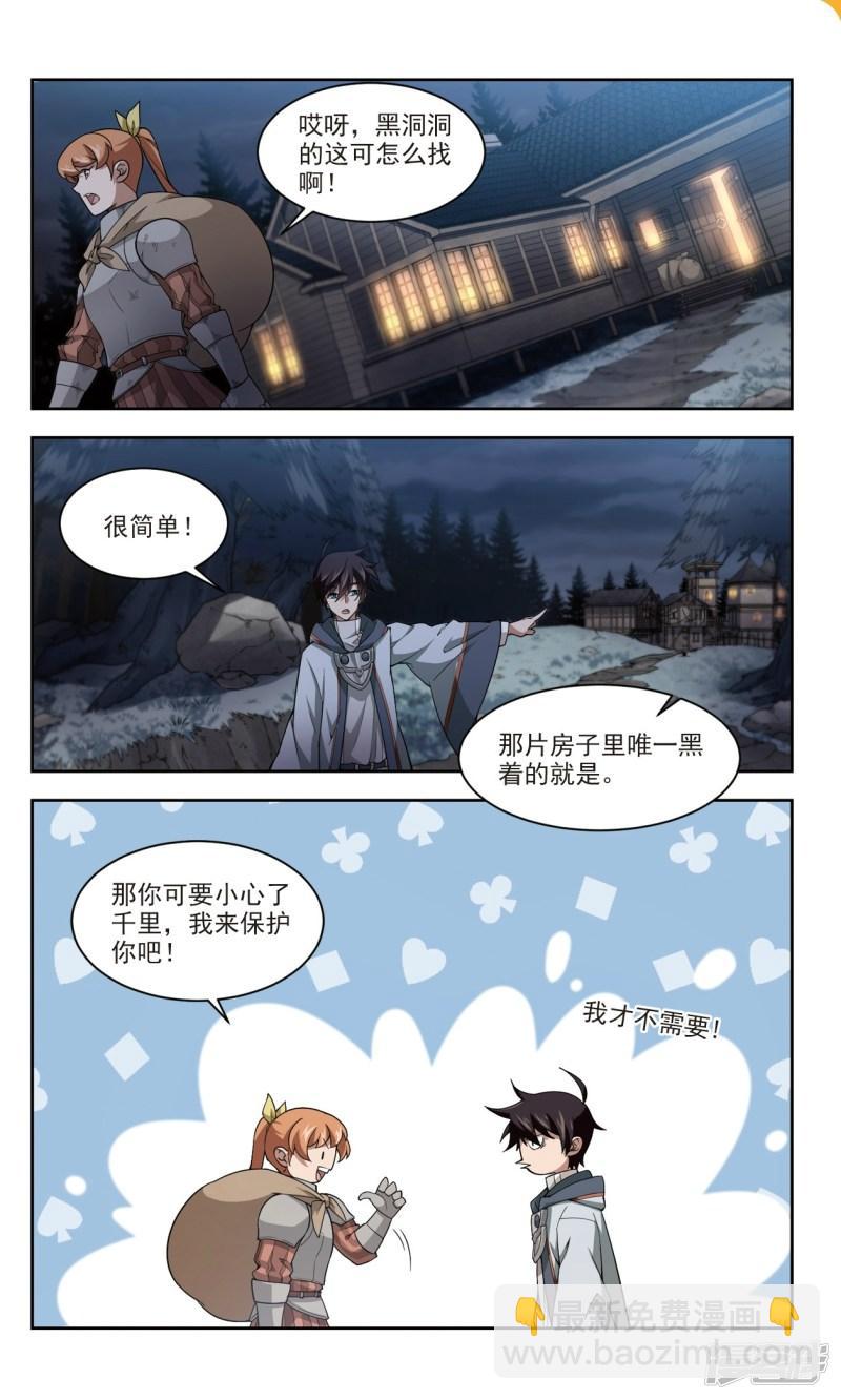 《网游之近战法师漫画》第109话狼人与金矿1 第6页