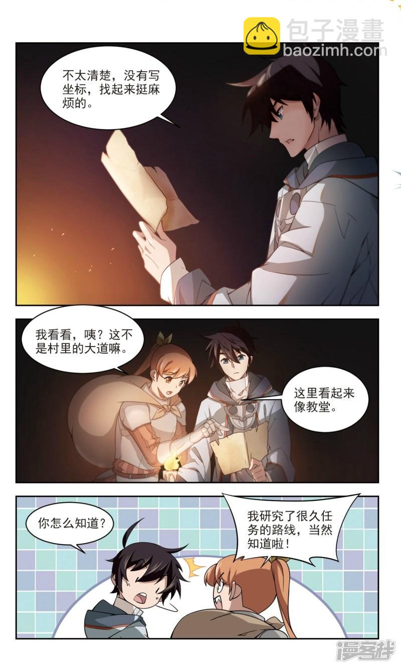 《网游之近战法师漫画》第110话狼人与金矿2 第3页