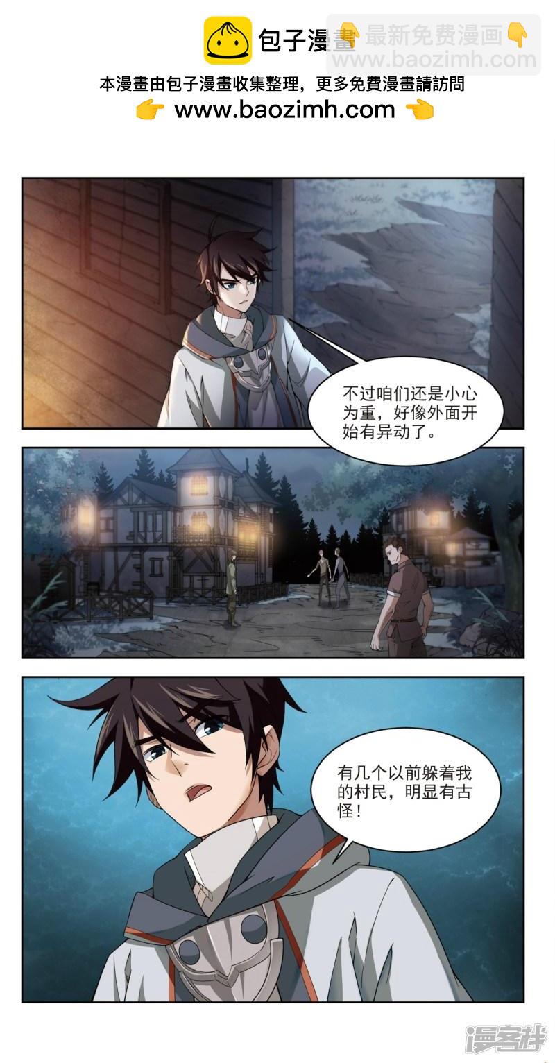 《网游之近战法师漫画》第110话狼人与金矿2 第5页