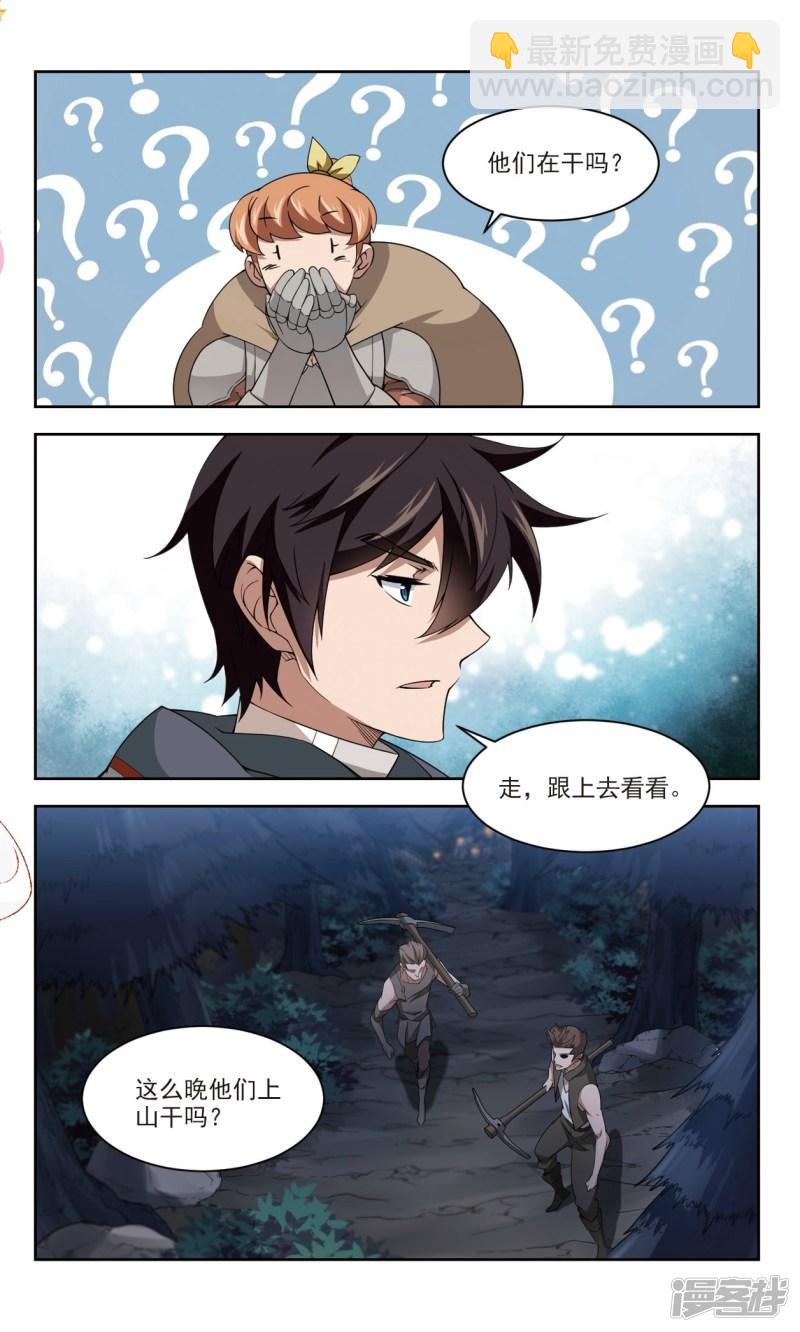 《网游之近战法师漫画》第110话狼人与金矿2 第6页