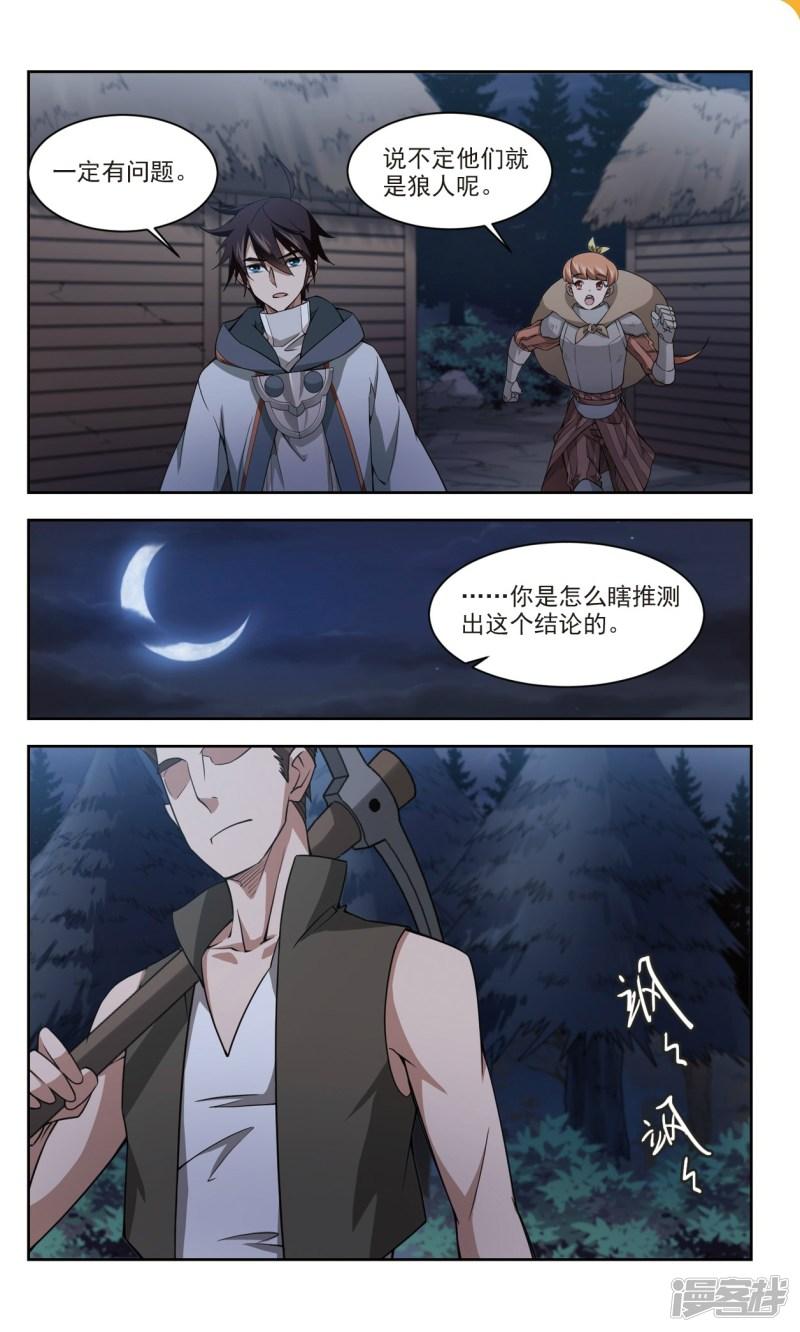 《网游之近战法师漫画》第110话狼人与金矿2 第7页