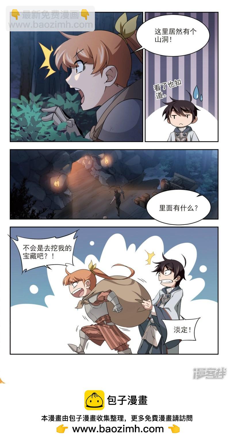 《网游之近战法师漫画》第110话狼人与金矿2 第8页