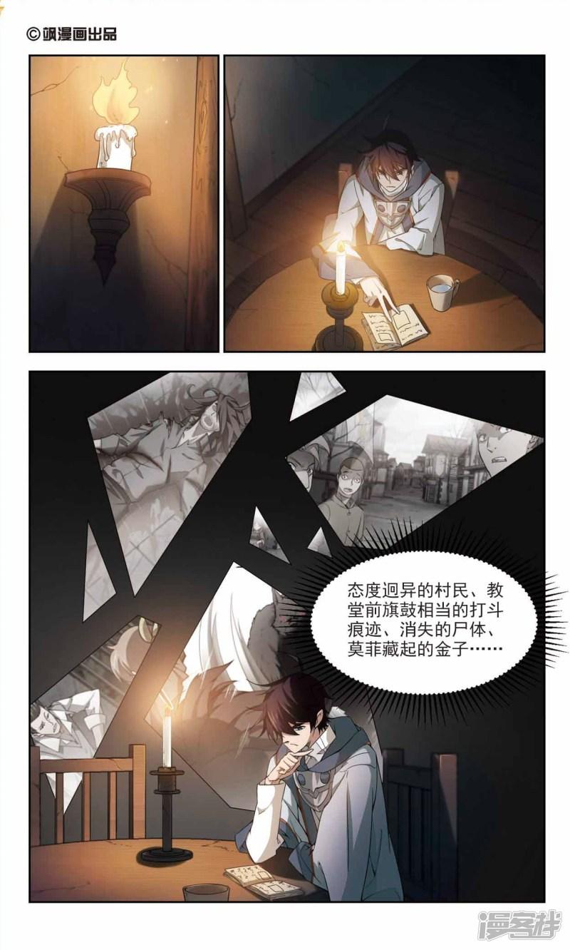 《网游之近战法师漫画》第112话柳暗花明又一村1 第1页