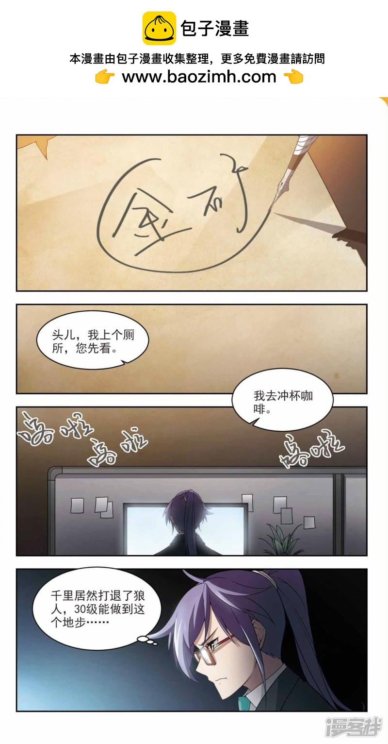 《网游之近战法师漫画》第112话柳暗花明又一村1 第2页