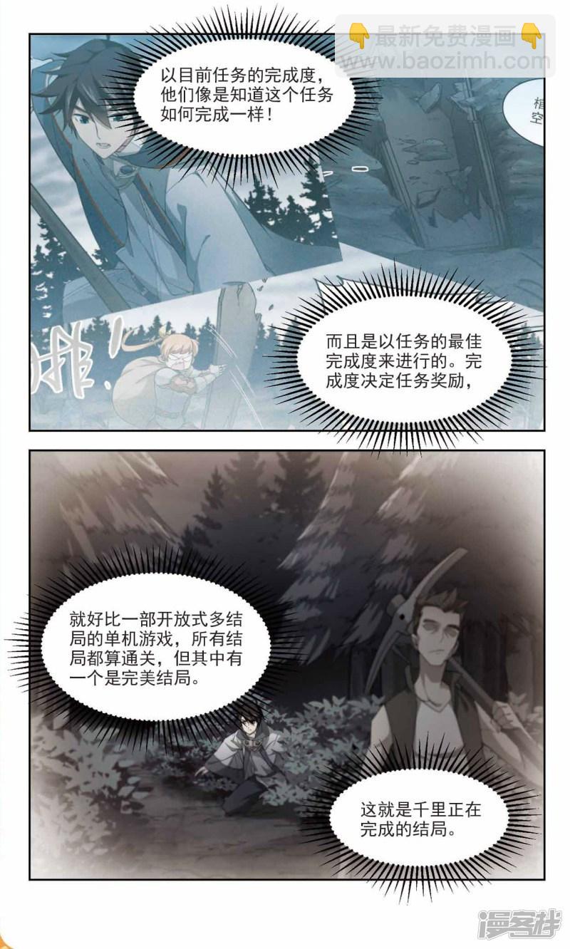 《网游之近战法师漫画》第112话柳暗花明又一村1 第3页