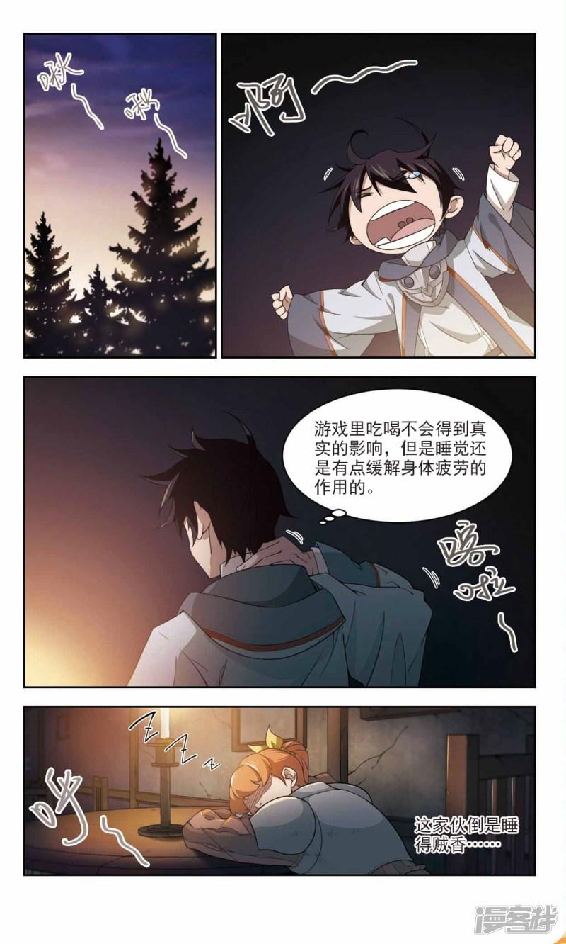 《网游之近战法师漫画》第112话柳暗花明又一村1 第4页