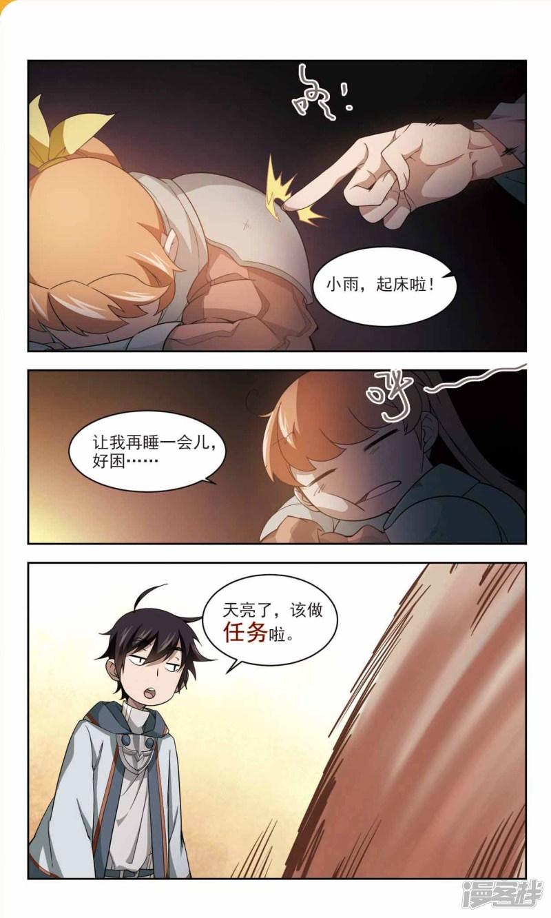 《网游之近战法师漫画》第112话柳暗花明又一村1 第5页