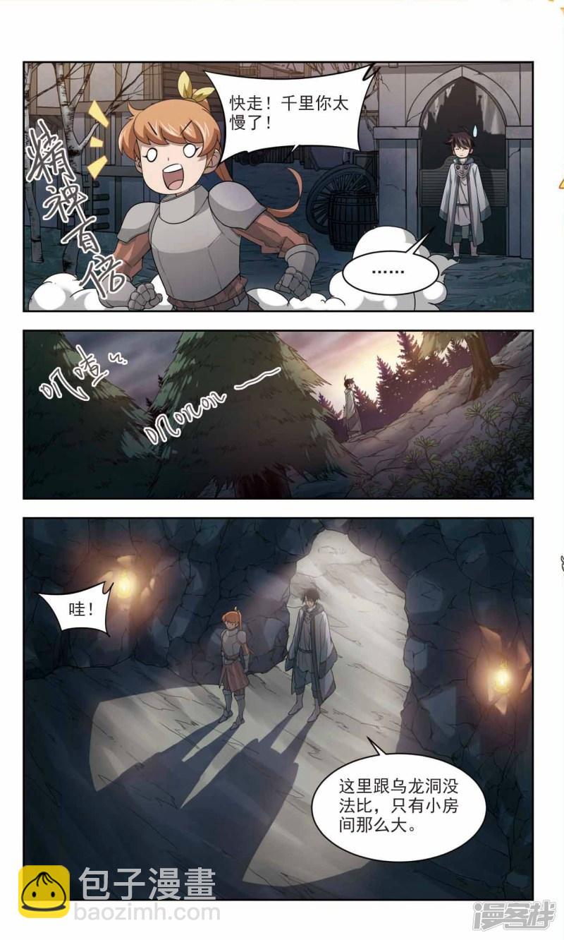 《网游之近战法师漫画》第112话柳暗花明又一村1 第6页