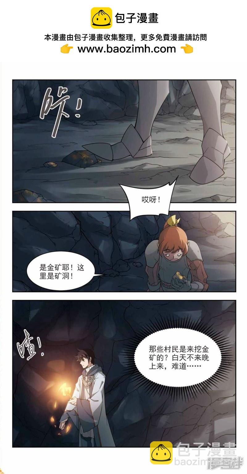 《网游之近战法师漫画》第112话柳暗花明又一村1 第7页