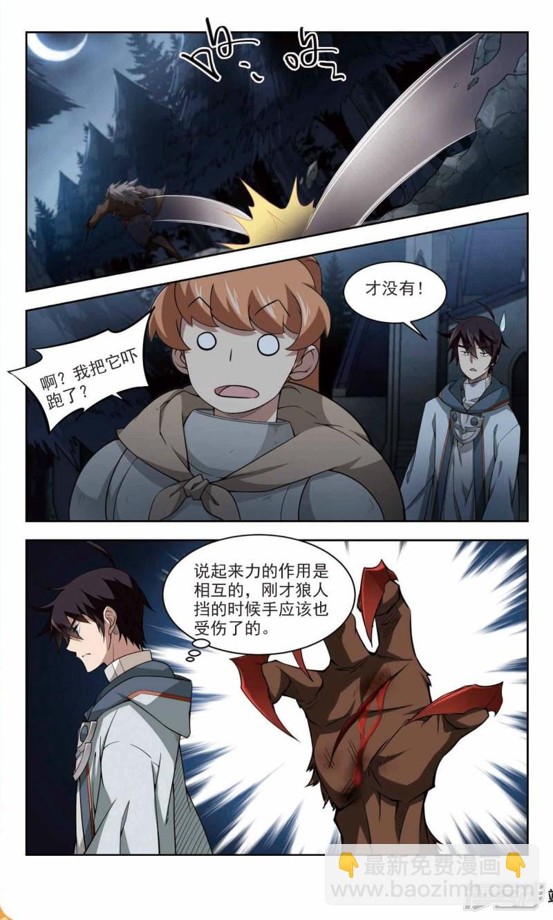 《网游之近战法师漫画》第108话无限接近的真相3 第10页