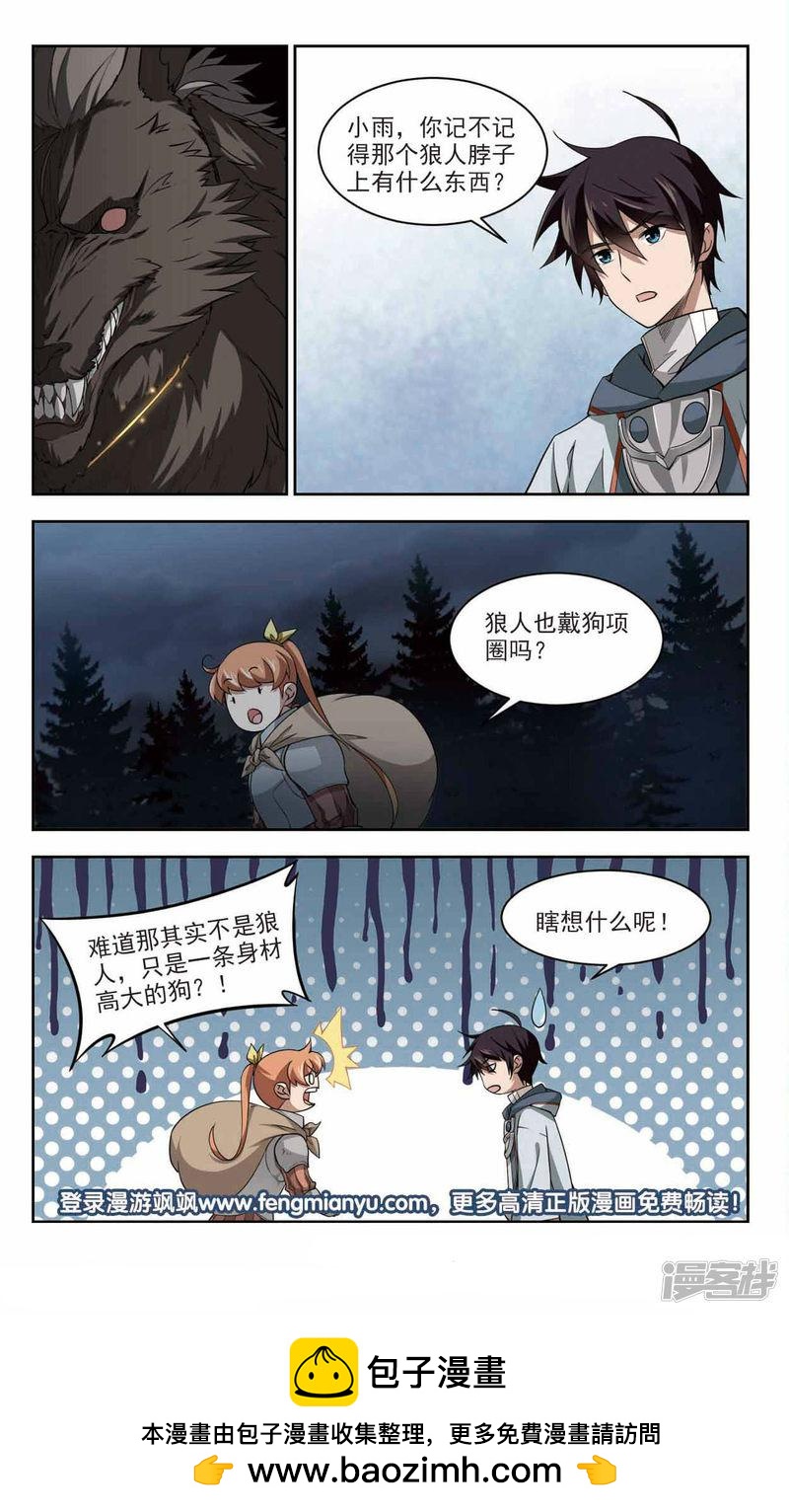 《网游之近战法师漫画》第108话无限接近的真相3 第11页