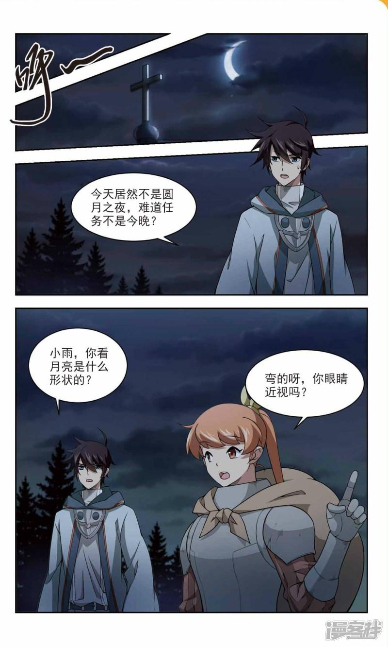 《网游之近战法师漫画》第108话无限接近的真相3 第1页
