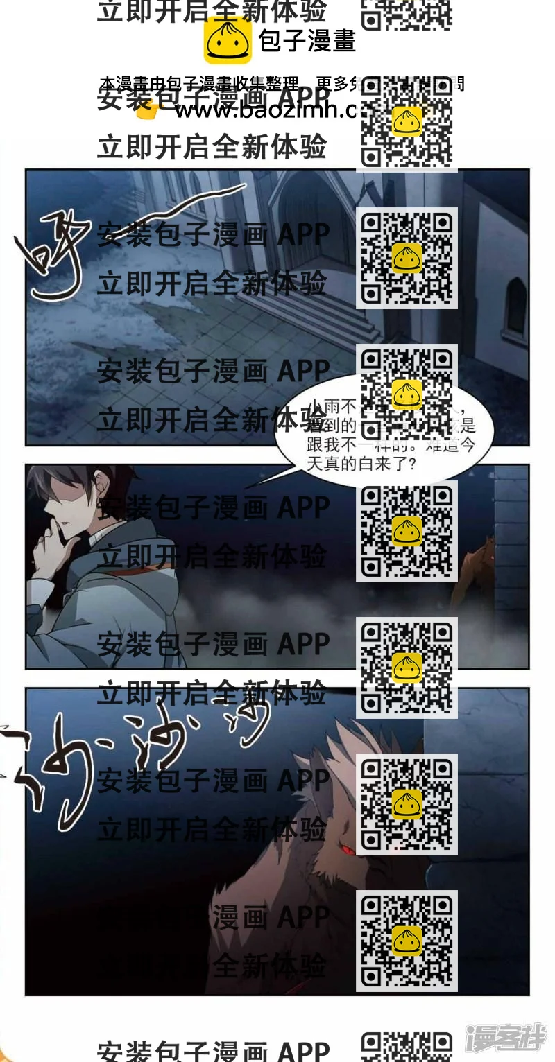 《网游之近战法师漫画》第108话无限接近的真相3 第2页
