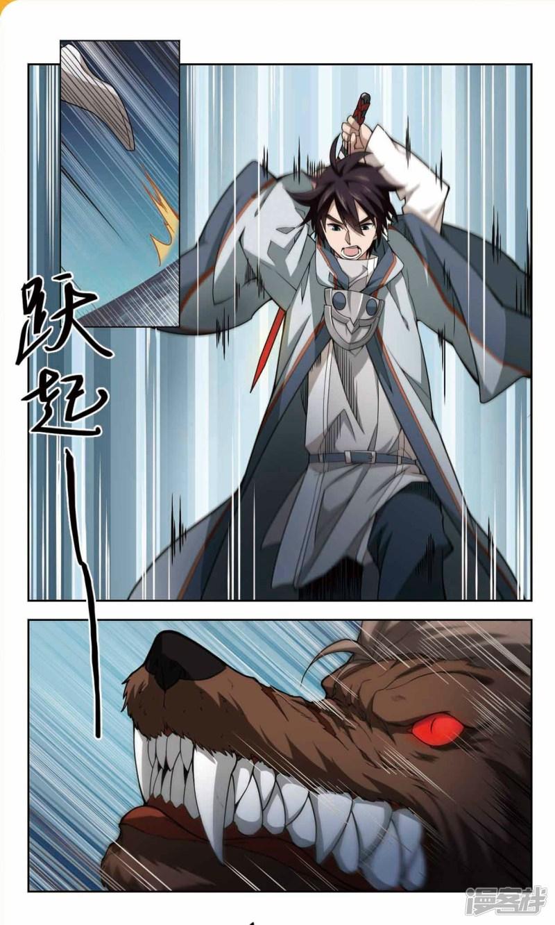 《网游之近战法师漫画》第108话无限接近的真相3 第4页