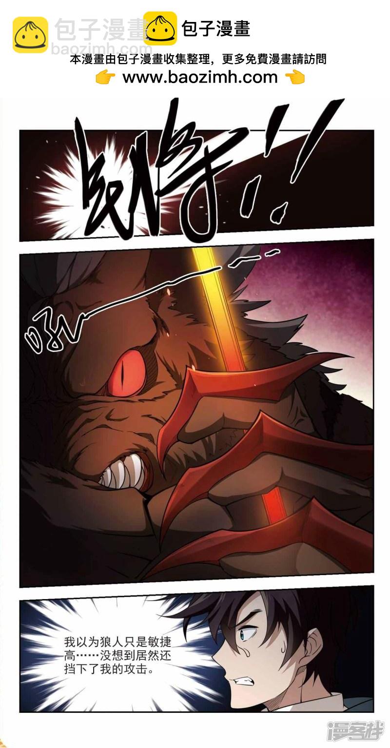 《网游之近战法师漫画》第108话无限接近的真相3 第6页