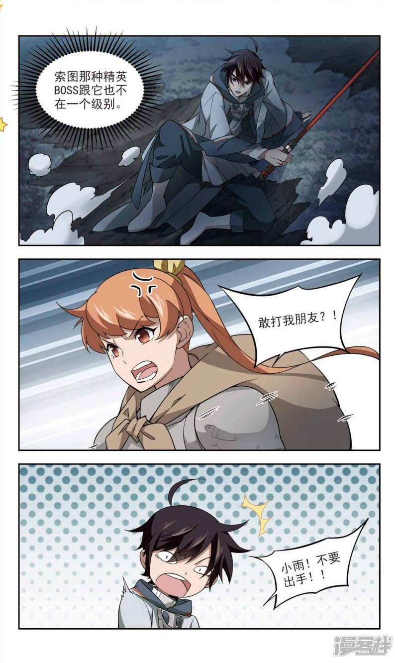 《网游之近战法师漫画》第108话无限接近的真相3 第8页