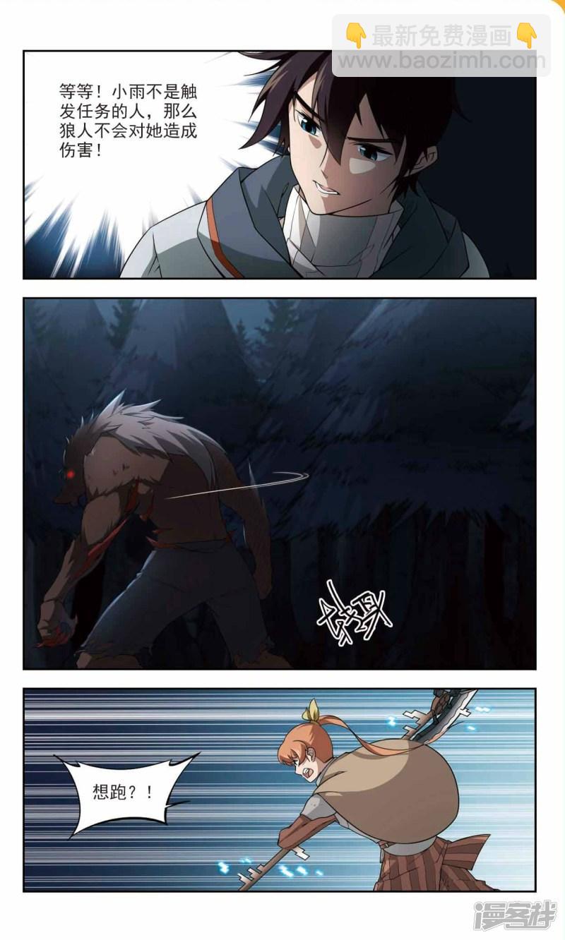 《网游之近战法师漫画》第108话无限接近的真相3 第9页