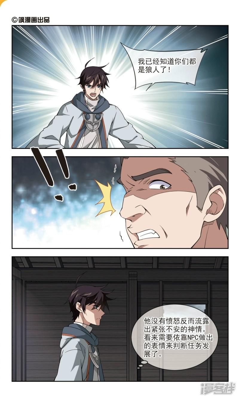 《网游之近战法师漫画》第116话狼王之齿1 第1页