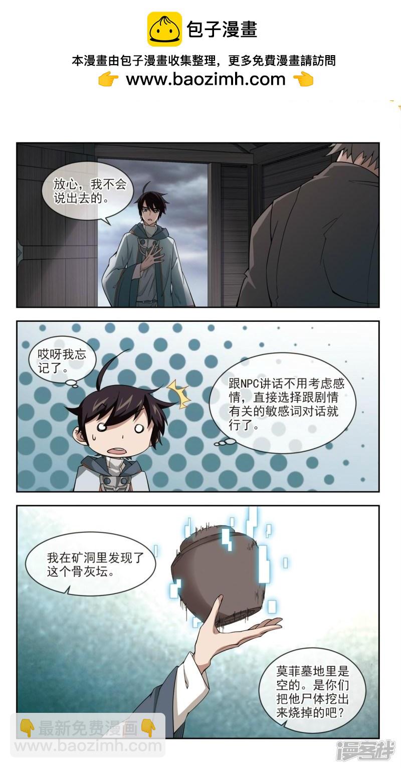 《网游之近战法师漫画》第116话狼王之齿1 第2页