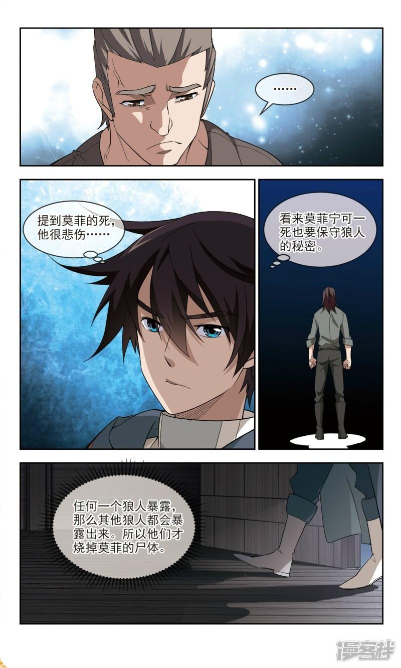 《网游之近战法师漫画》第116话狼王之齿1 第3页