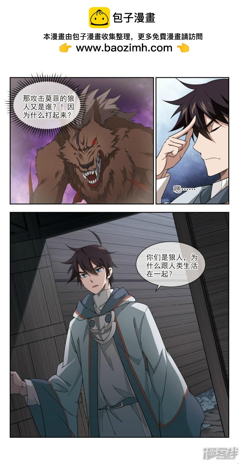 《网游之近战法师漫画》第116话狼王之齿1 第4页