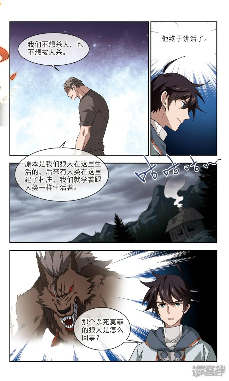《网游之近战法师漫画》第116话狼王之齿1 第5页