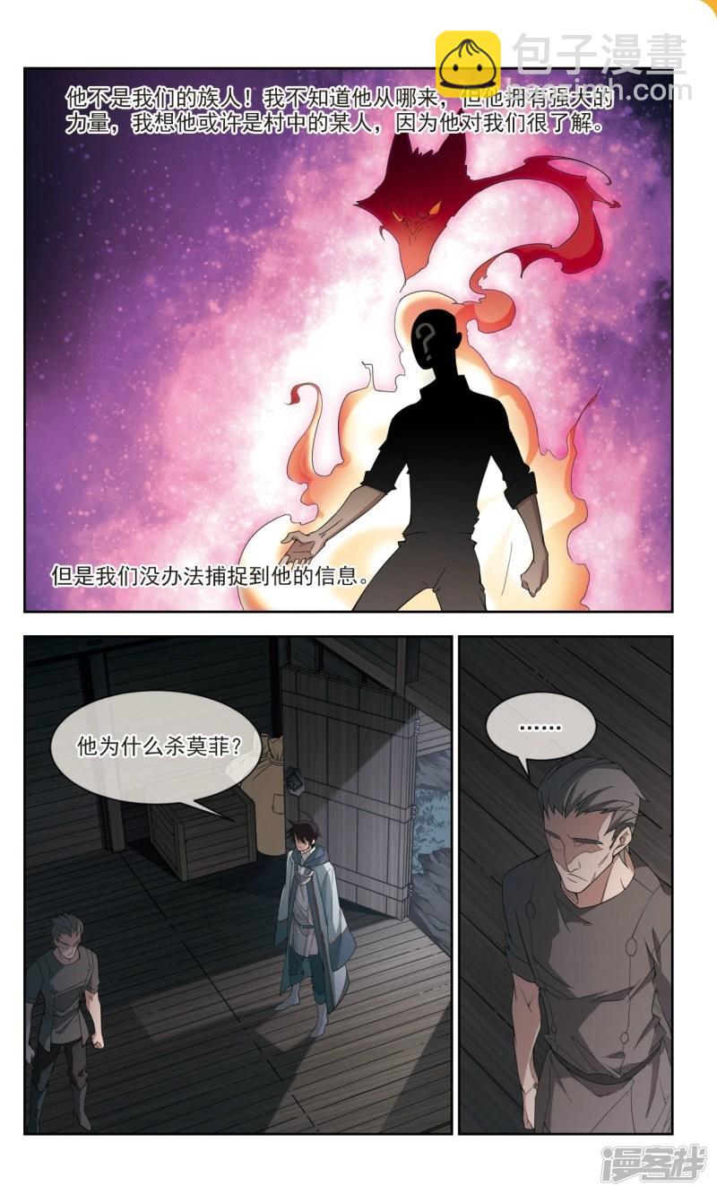 《网游之近战法师漫画》第116话狼王之齿1 第6页