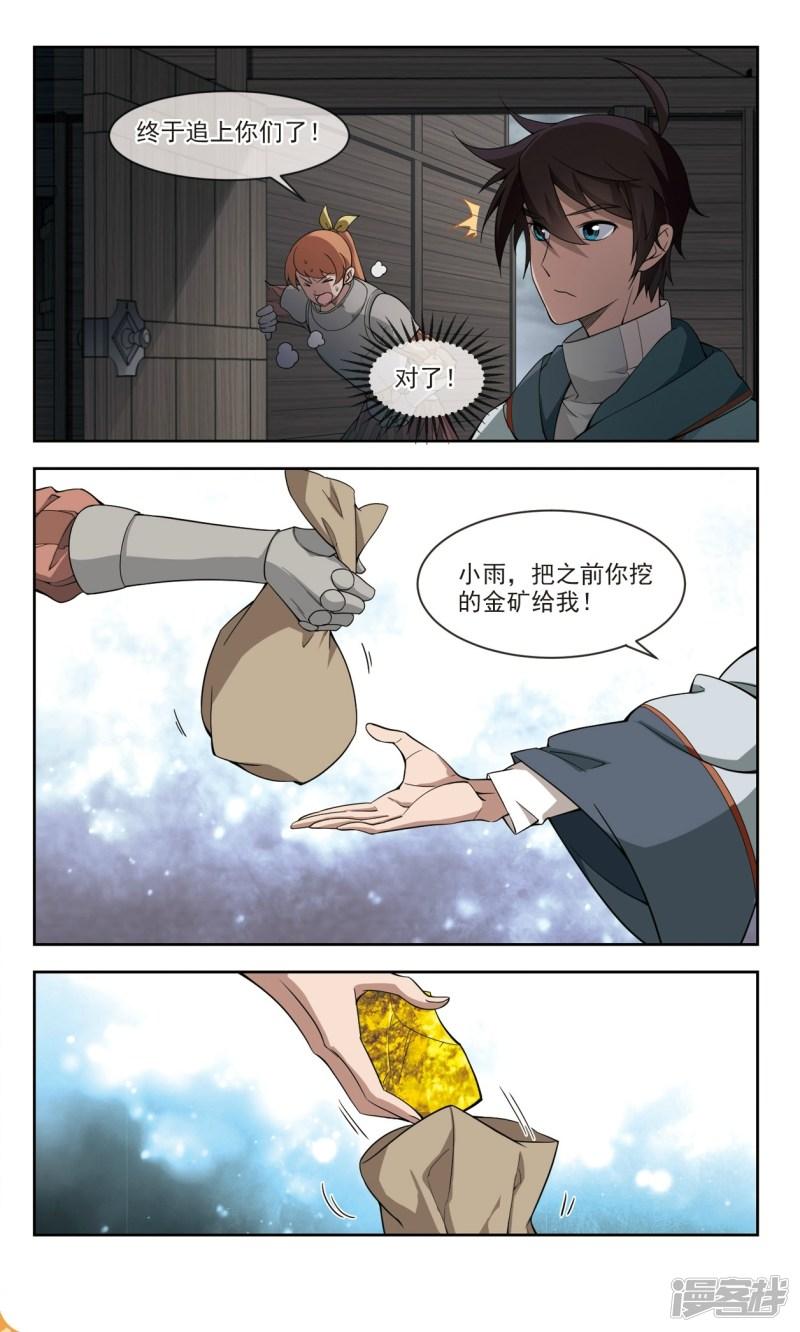 《网游之近战法师漫画》第116话狼王之齿1 第7页