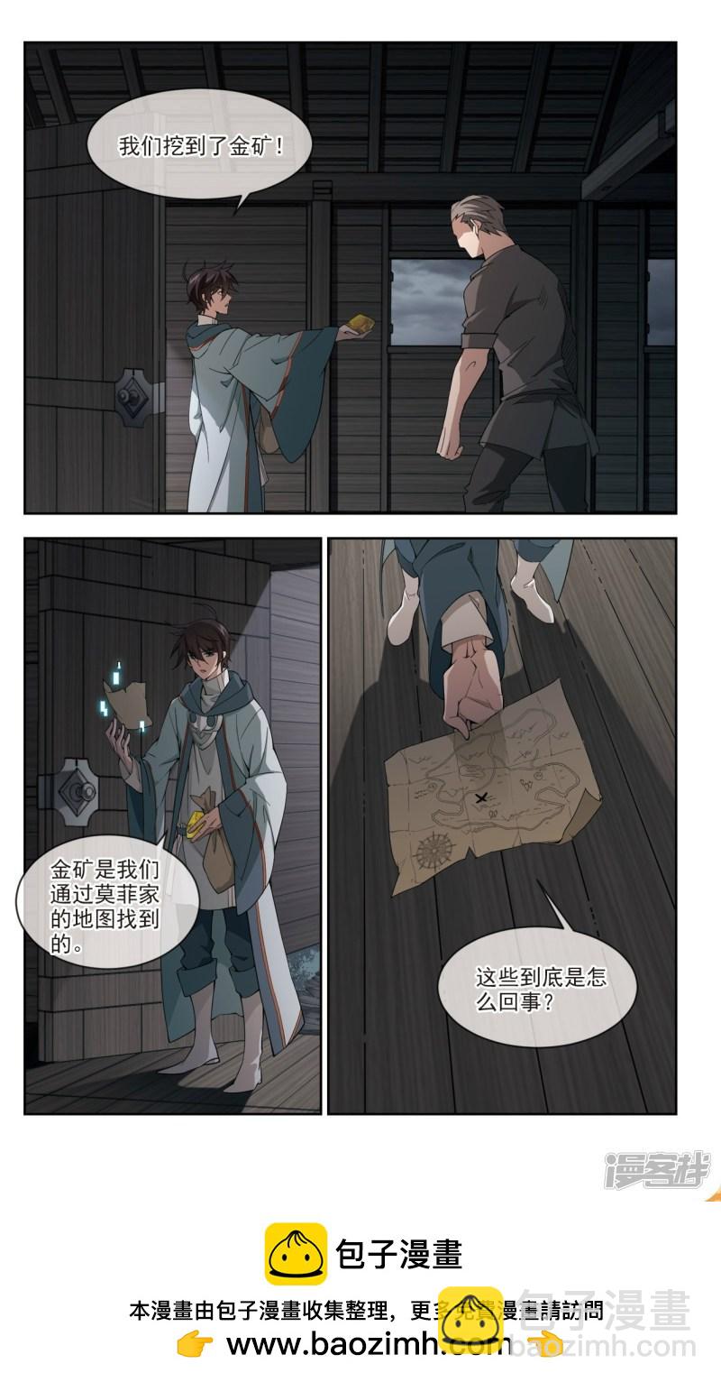 《网游之近战法师漫画》第116话狼王之齿1 第8页