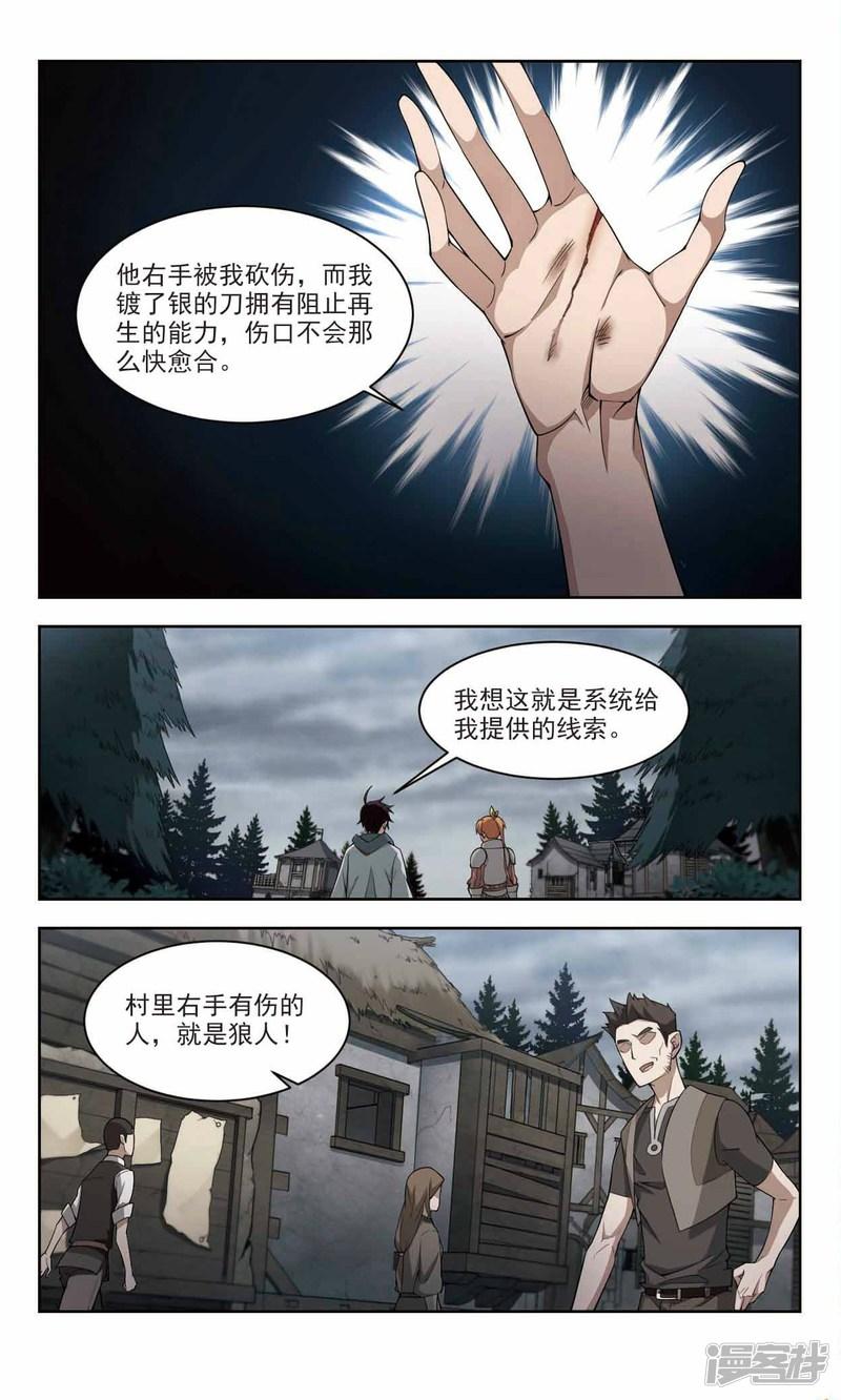 《网游之近战法师漫画》第114话柳暗花明又一村3 第1页