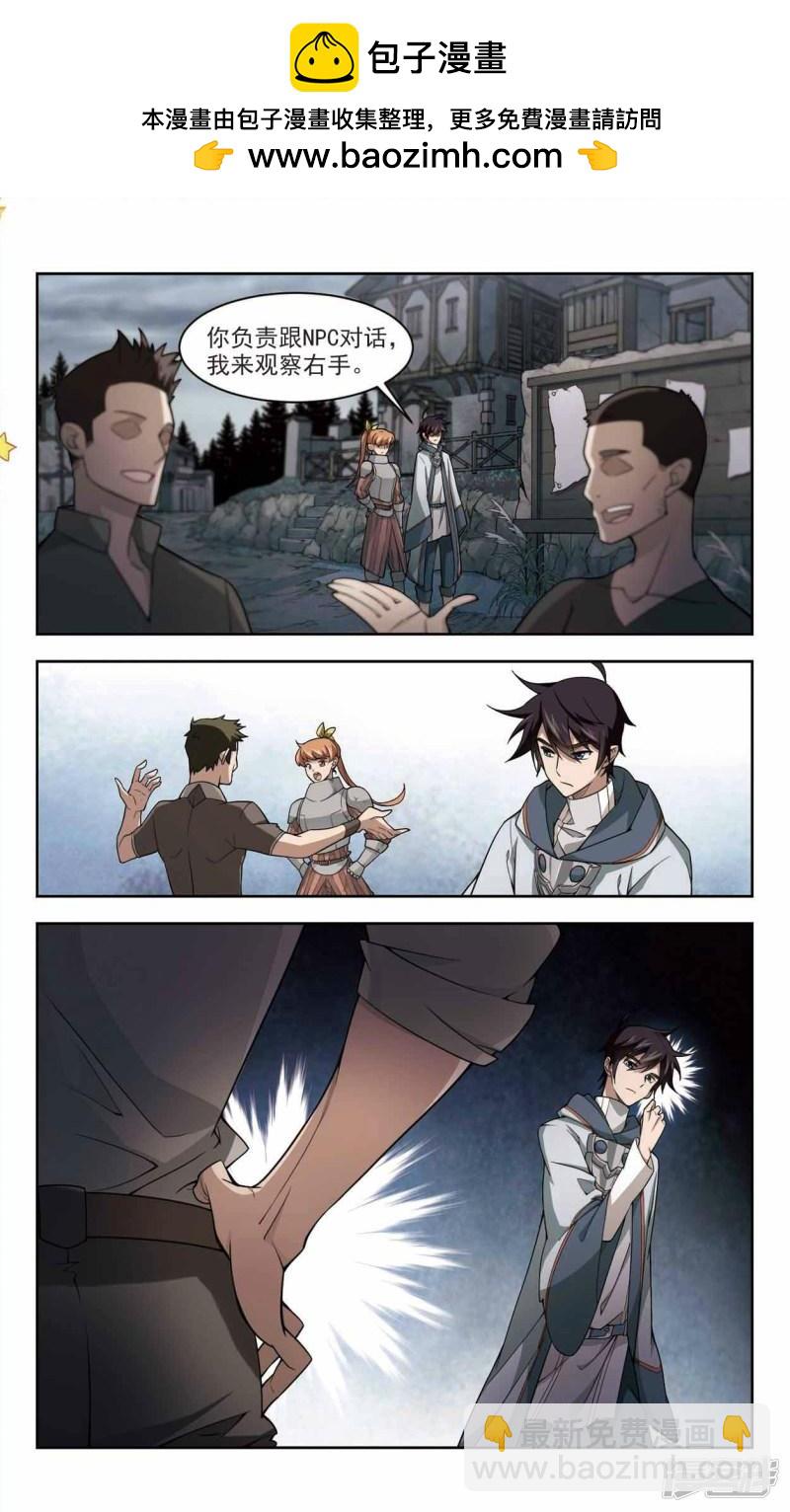 《网游之近战法师漫画》第114话柳暗花明又一村3 第2页