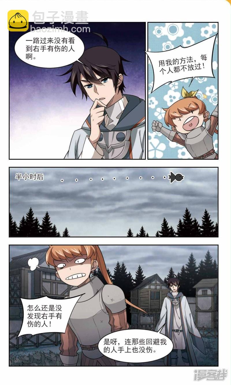 《网游之近战法师漫画》第114话柳暗花明又一村3 第3页