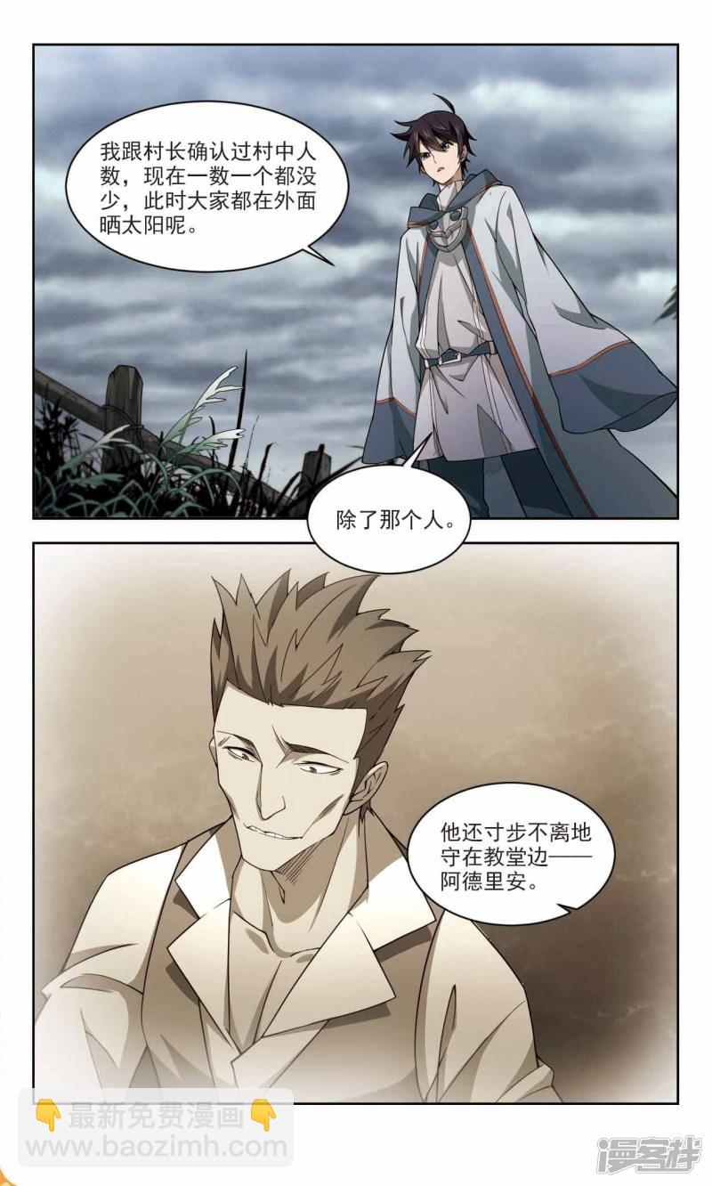 《网游之近战法师漫画》第114话柳暗花明又一村3 第4页