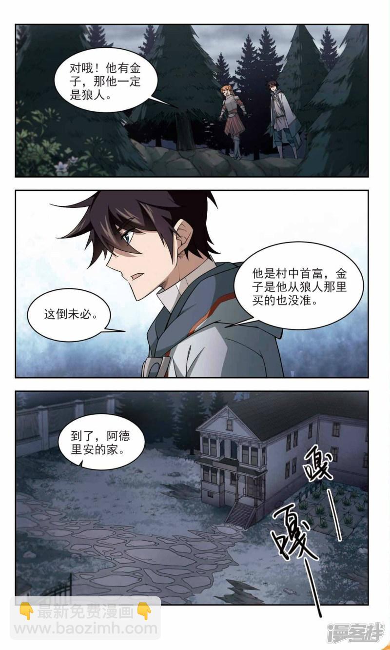 《网游之近战法师漫画》第114话柳暗花明又一村3 第5页