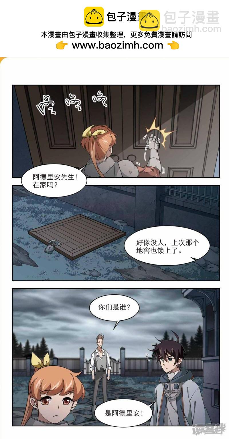 《网游之近战法师漫画》第114话柳暗花明又一村3 第6页