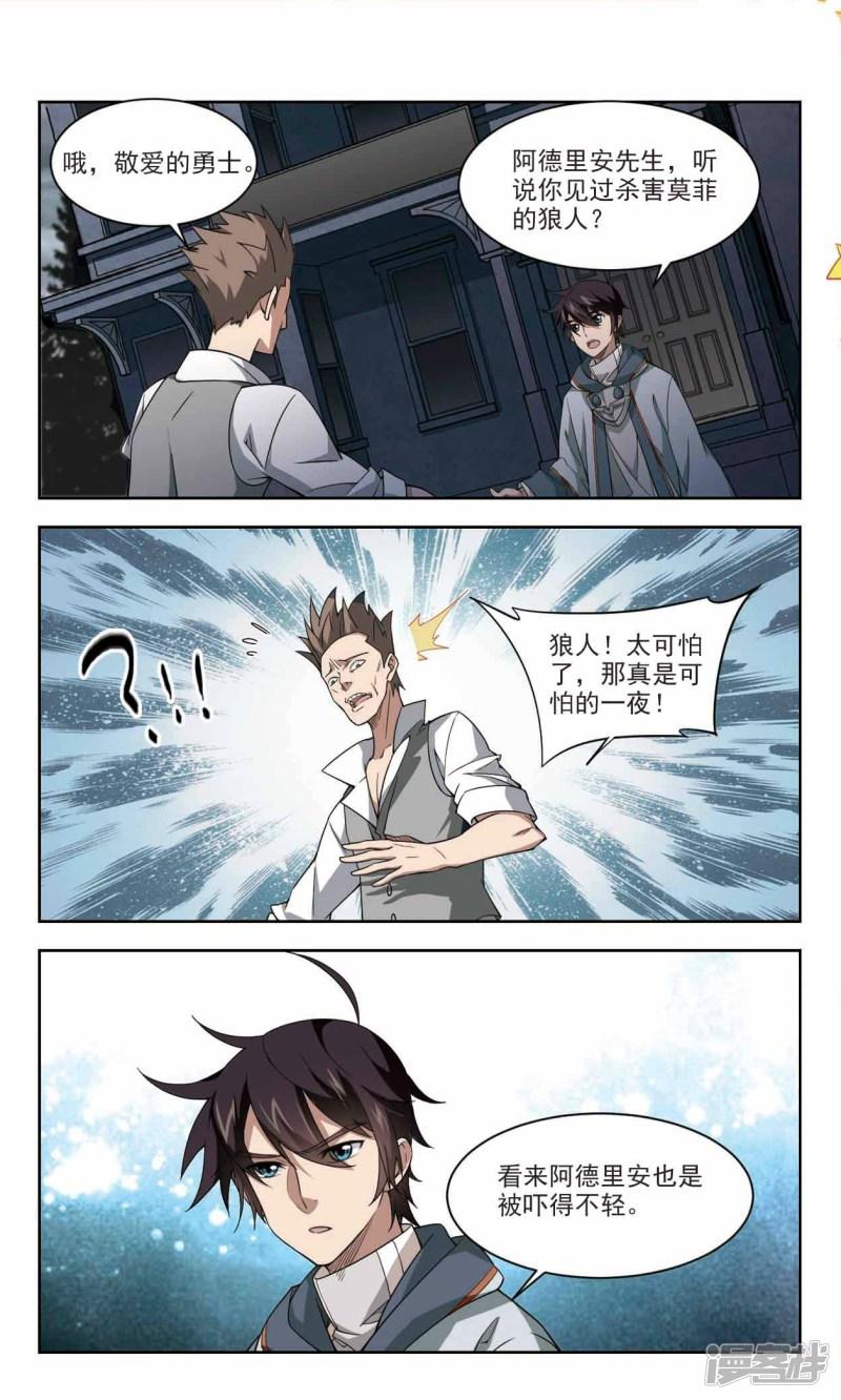 《网游之近战法师漫画》第114话柳暗花明又一村3 第7页