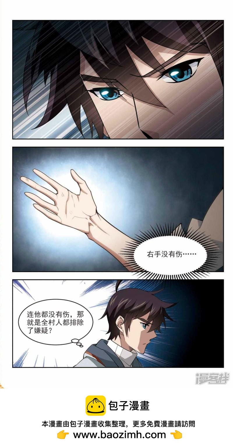 《网游之近战法师漫画》第114话柳暗花明又一村3 第8页