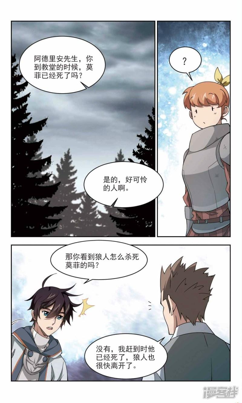 《网游之近战法师漫画》第115话柳暗花明又一村4 第1页