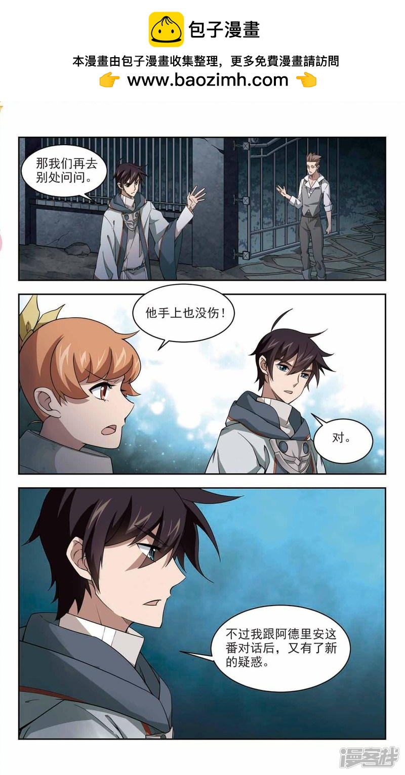 《网游之近战法师漫画》第115话柳暗花明又一村4 第2页