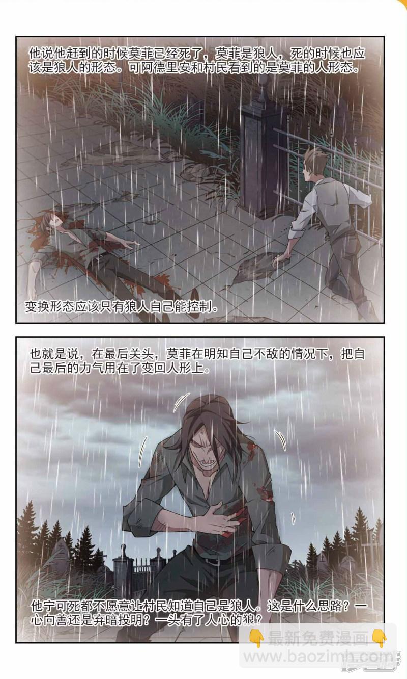 《网游之近战法师漫画》第115话柳暗花明又一村4 第3页