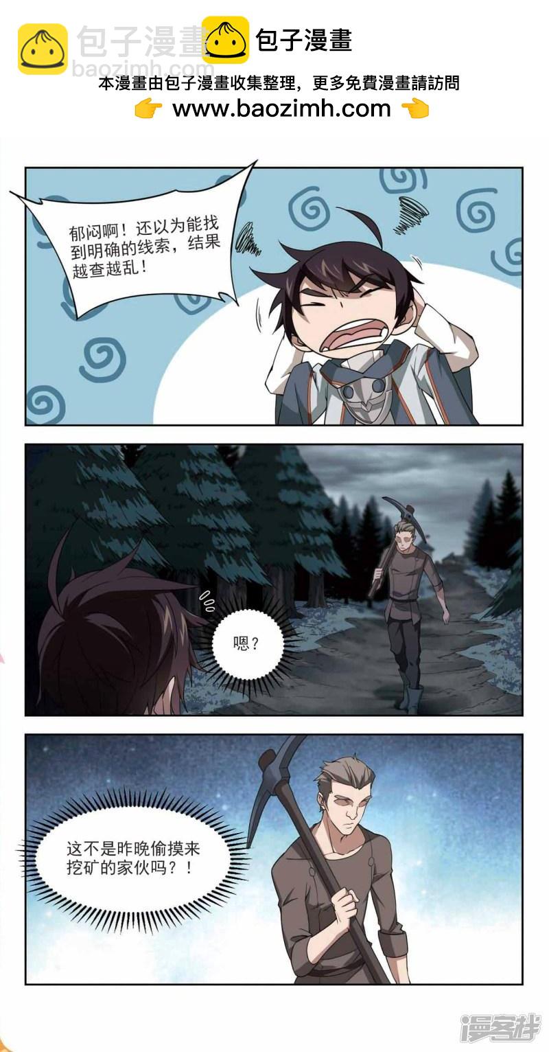 《网游之近战法师漫画》第115话柳暗花明又一村4 第4页