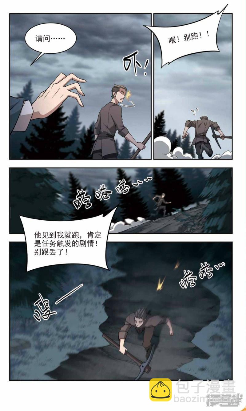 《网游之近战法师漫画》第115话柳暗花明又一村4 第5页