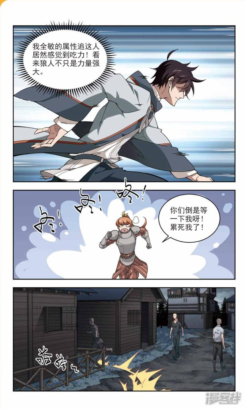《网游之近战法师漫画》第115话柳暗花明又一村4 第6页