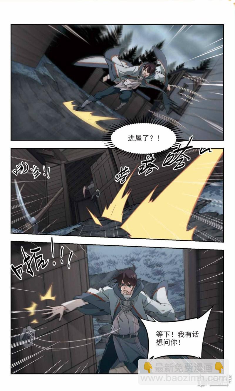 《网游之近战法师漫画》第115话柳暗花明又一村4 第7页