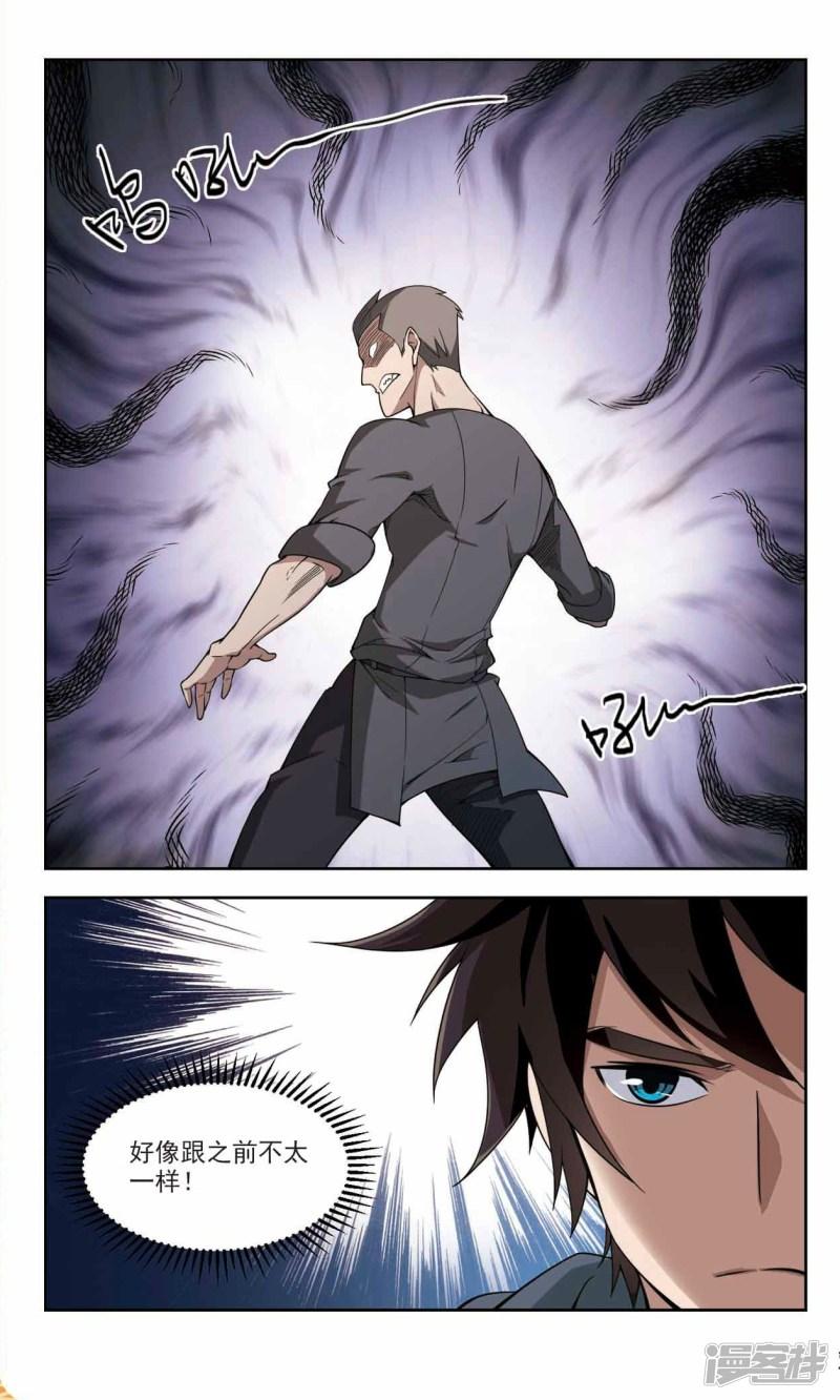 《网游之近战法师漫画》第115话柳暗花明又一村4 第8页