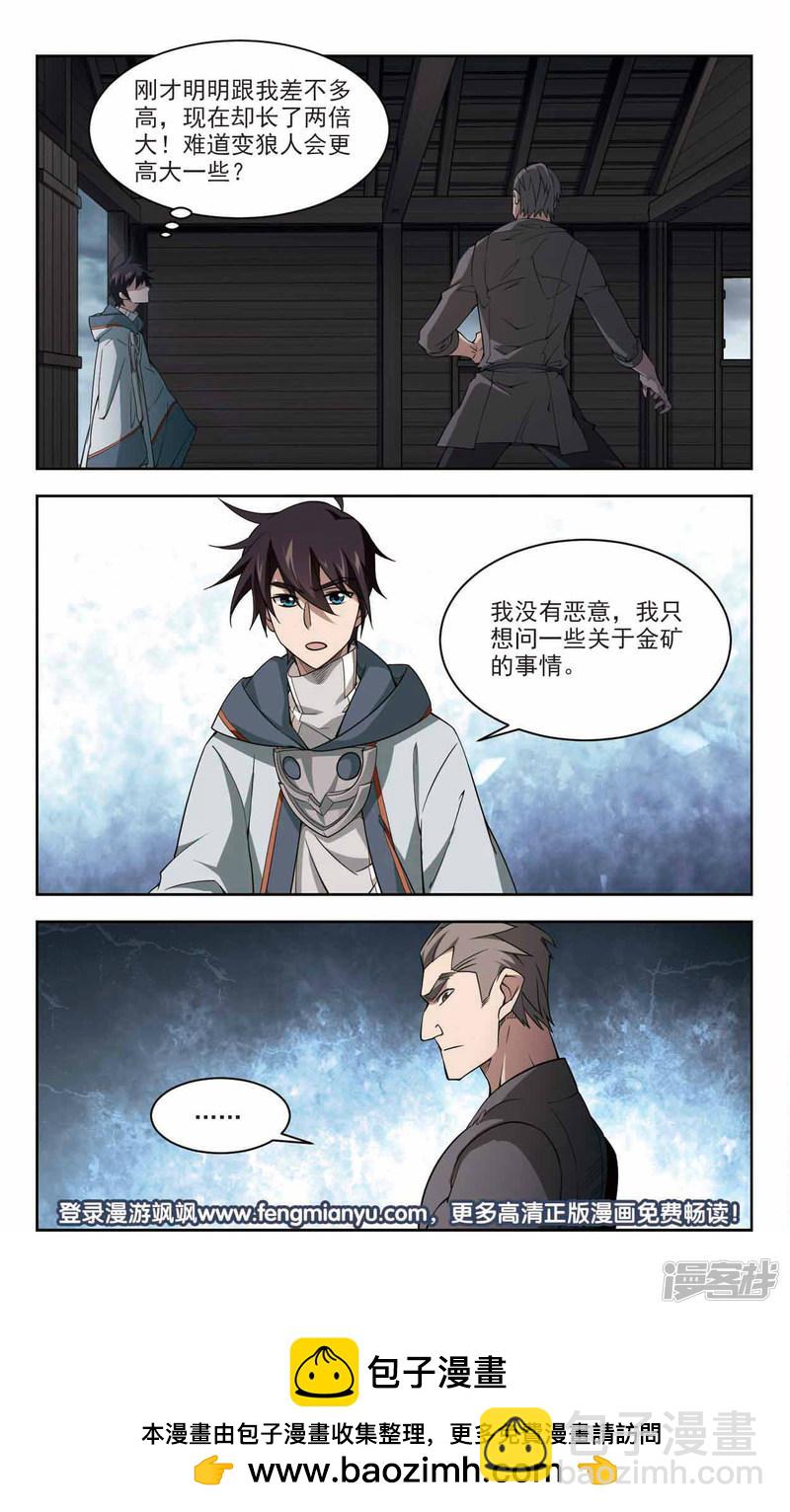 《网游之近战法师漫画》第115话柳暗花明又一村4 第9页
