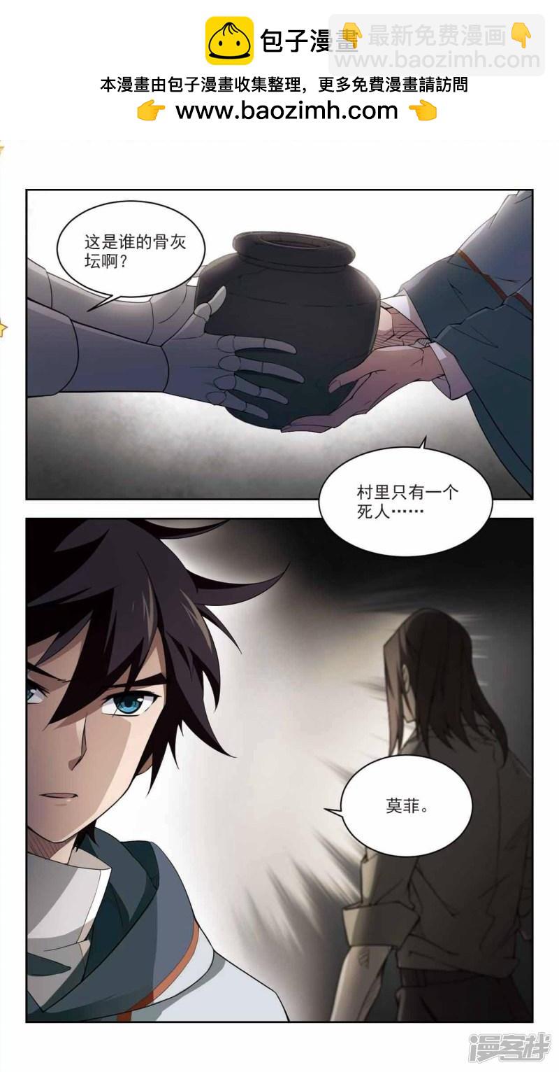 《网游之近战法师漫画》第113话柳暗花明又一村2 第2页