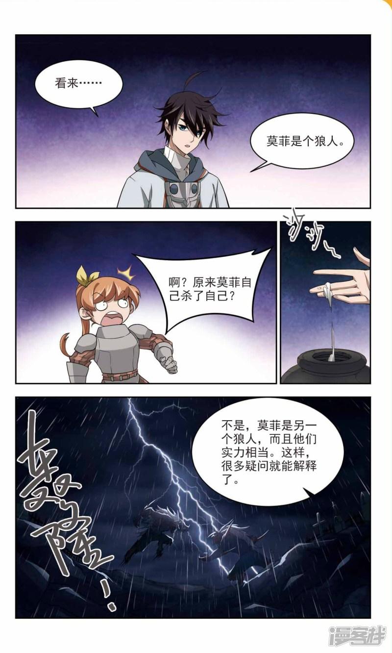 《网游之近战法师漫画》第113话柳暗花明又一村2 第3页