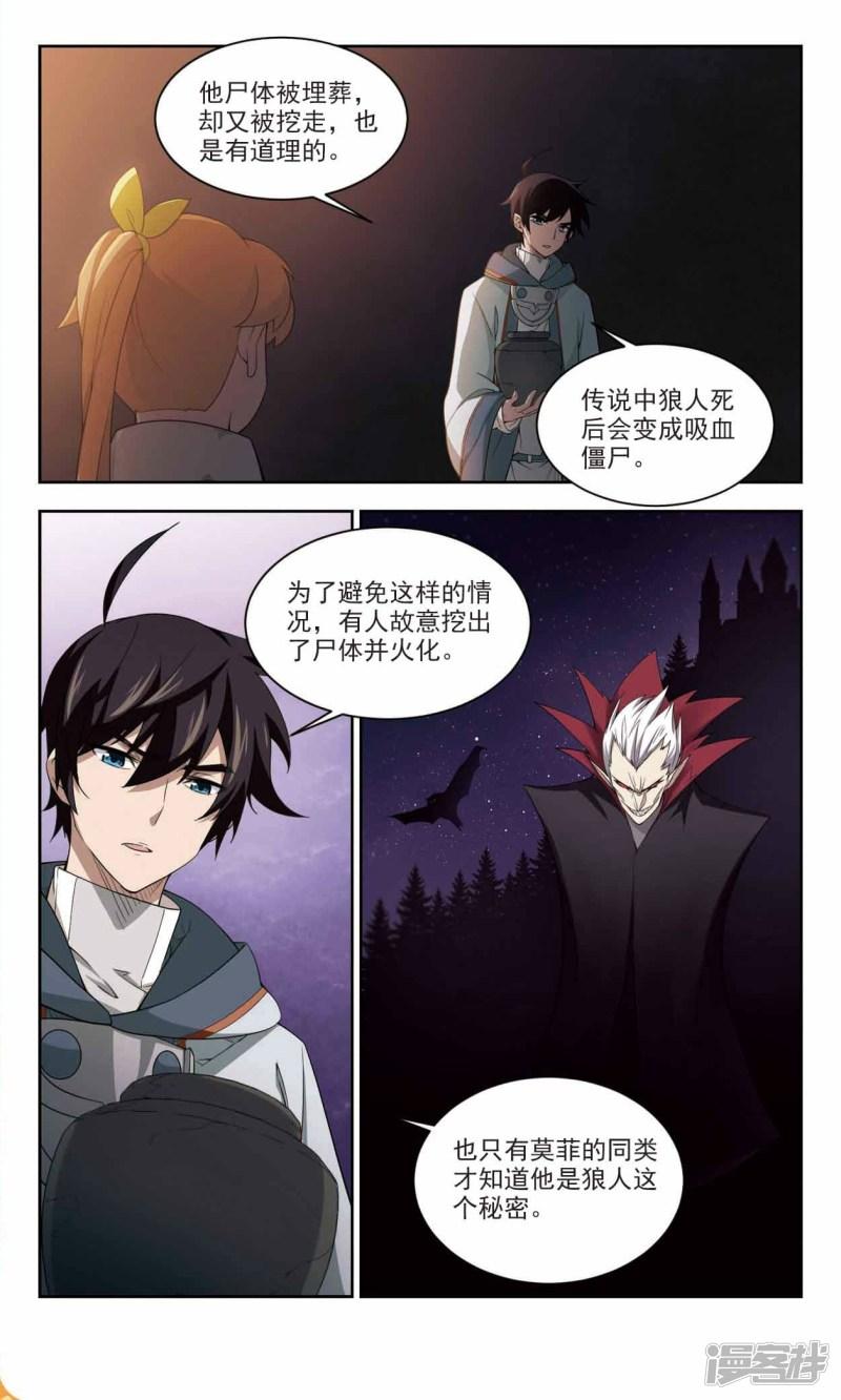 《网游之近战法师漫画》第113话柳暗花明又一村2 第4页